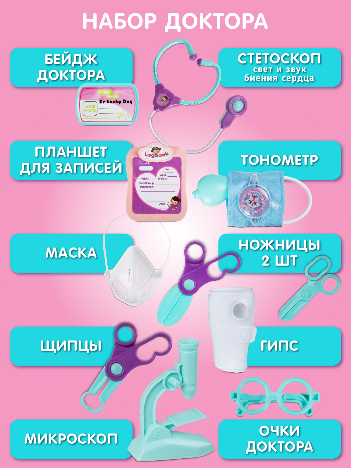 Игрушка AMORE BELLO Доктор (инструменты) - фото 3