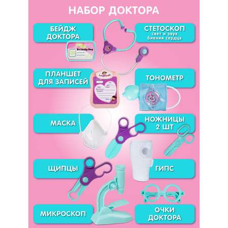 Игрушка AMORE BELLO Доктор (инструменты)