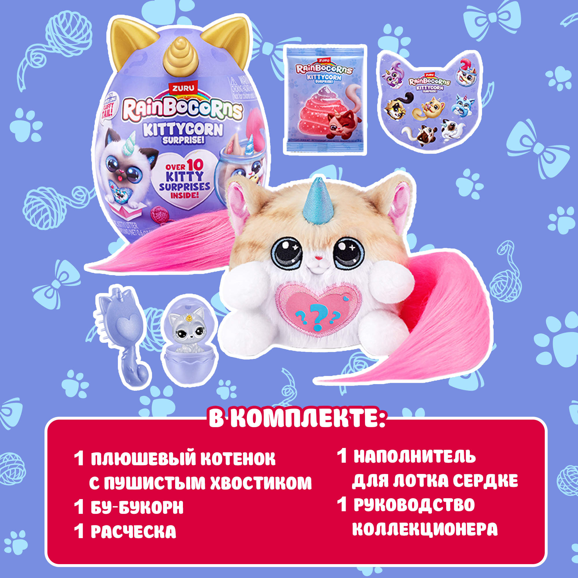 Игровой набор Zuru Rainbocorns Kittycorn - фото 4