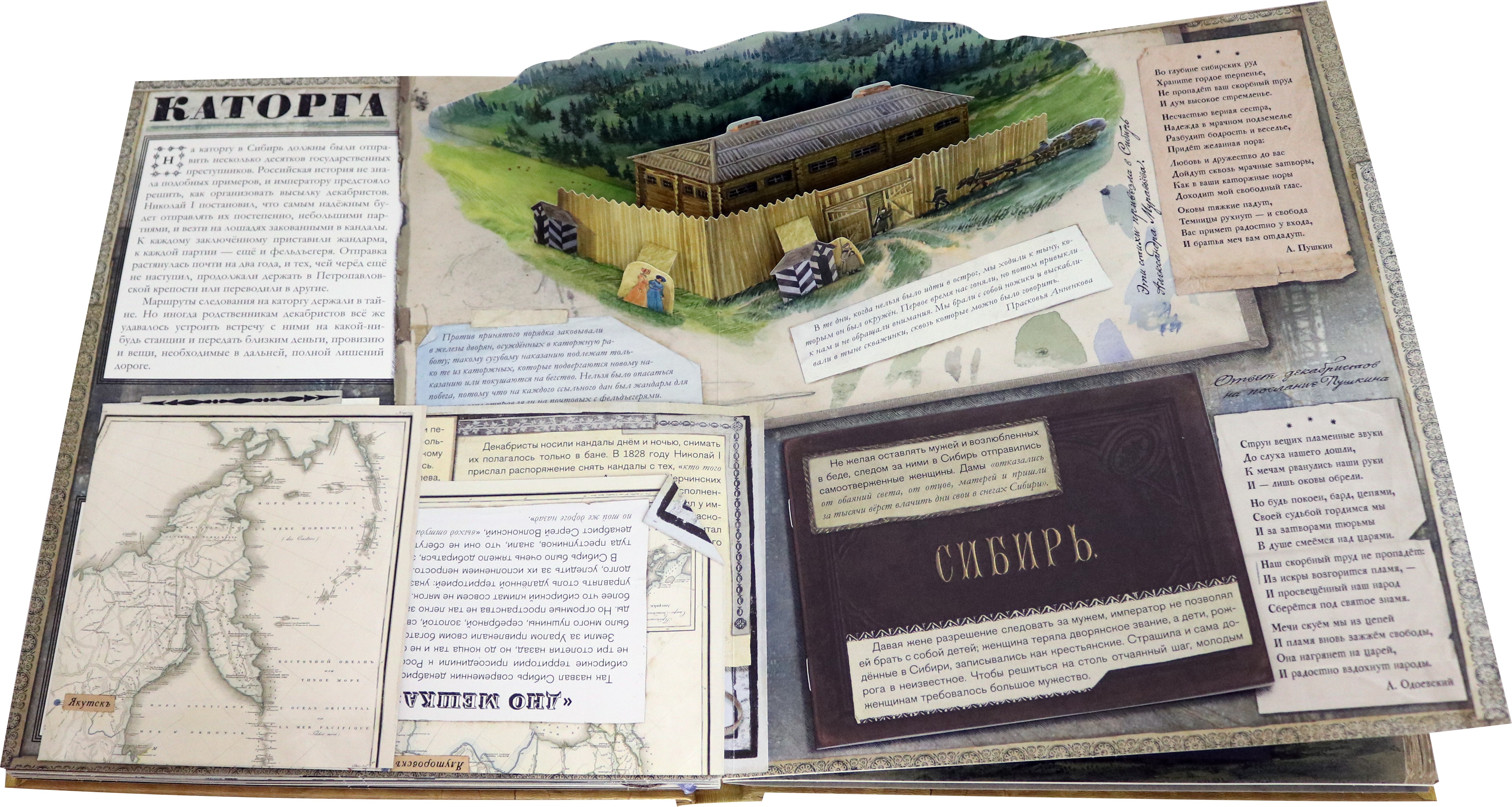 Книга Лабиринт Декабристы Интерактивная книга - фото 3