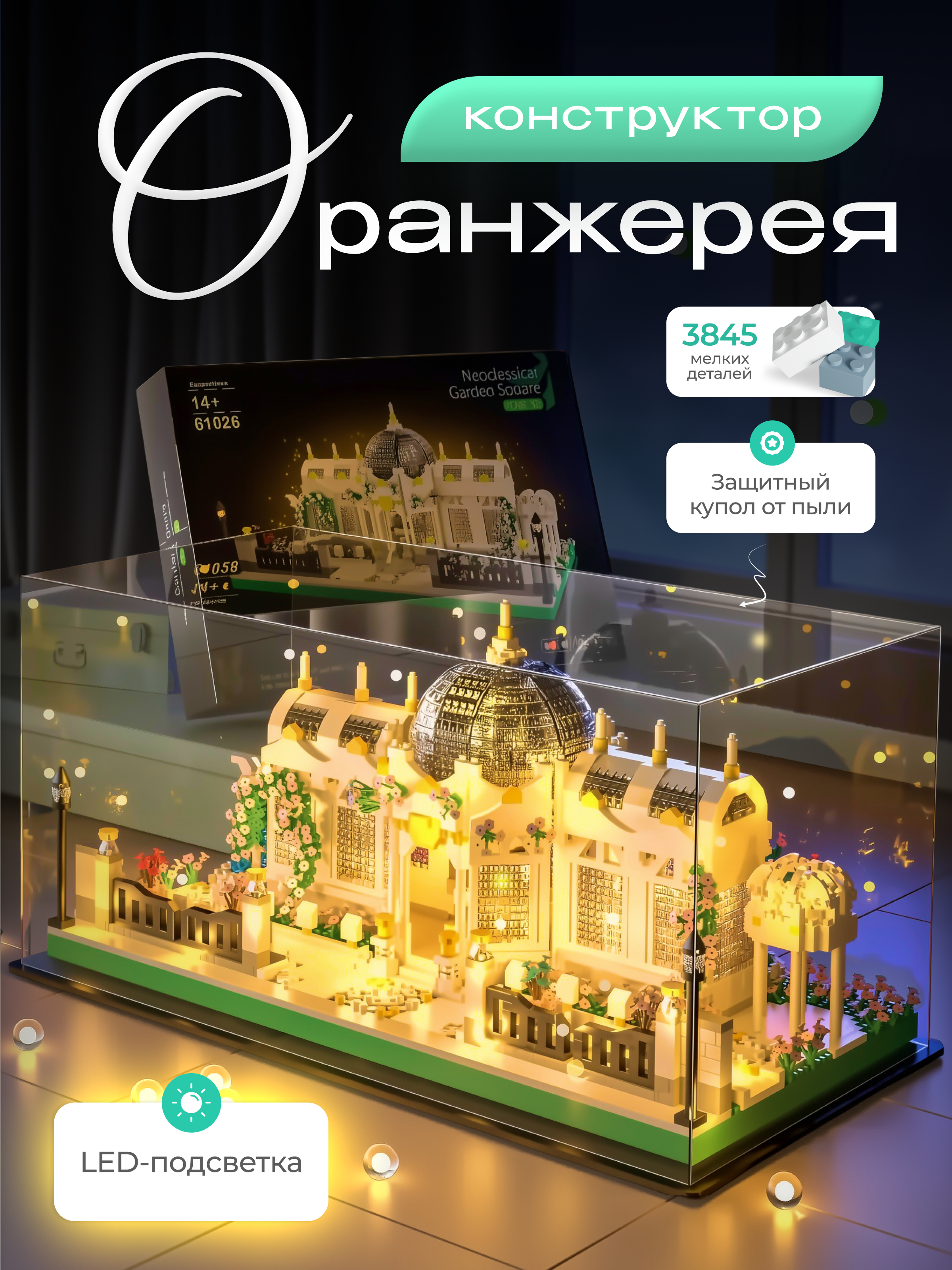 Конструктор ИЗУЧАЙКИН Ботанический сад из мини-блоков 3845 дет. - фото 1