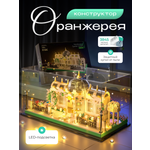 Конструктор ИЗУЧАЙКИН Ботанический сад из мини-блоков 3845 дет.