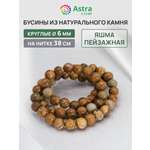 Набор для творчества Astra Craft бусины Яшма пейзажная 6мм 38см