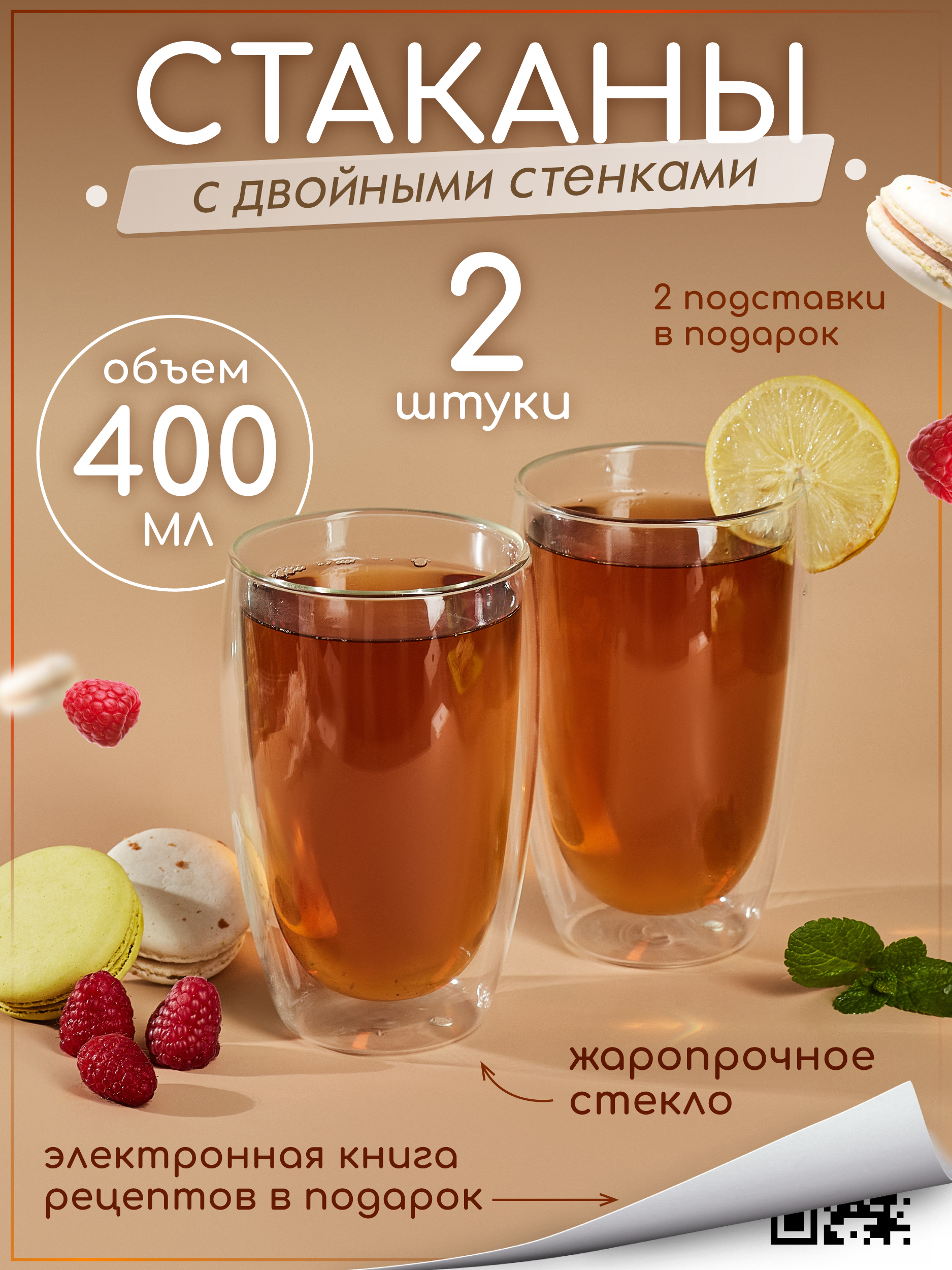 Стаканы стеклянные с двойными стенками Multistore 2 шт 400 мл - фото 1