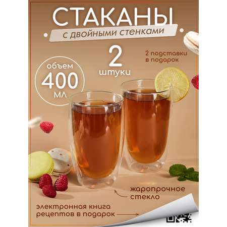Стаканы стеклянные с двойными стенками Multistore 2 шт 400 мл