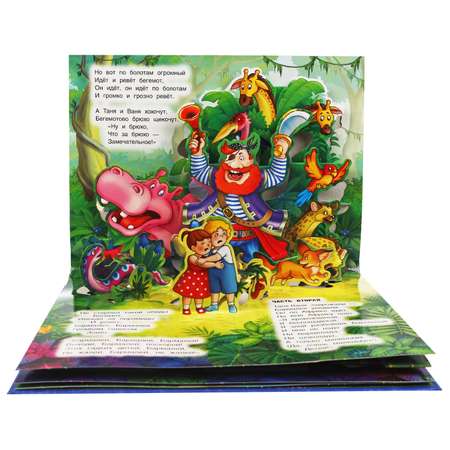 Книга-панорамка УМка Бармалей Чуковский