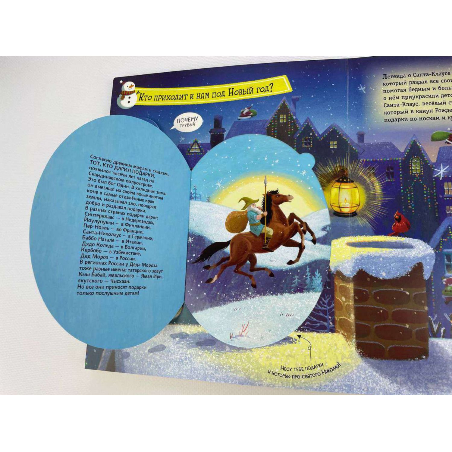Книга Эксмо Большой подарок от Деда Мороза - фото 8