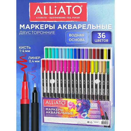 Маркеры ALLIATO 36 шт.
