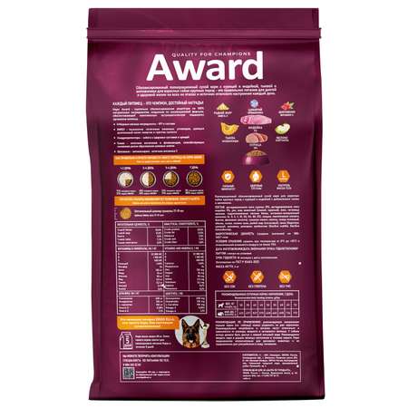 Корм для собак Award 2 кг крупных пород с курицей и индейкой с добавлением тыквы и шиповника сухой