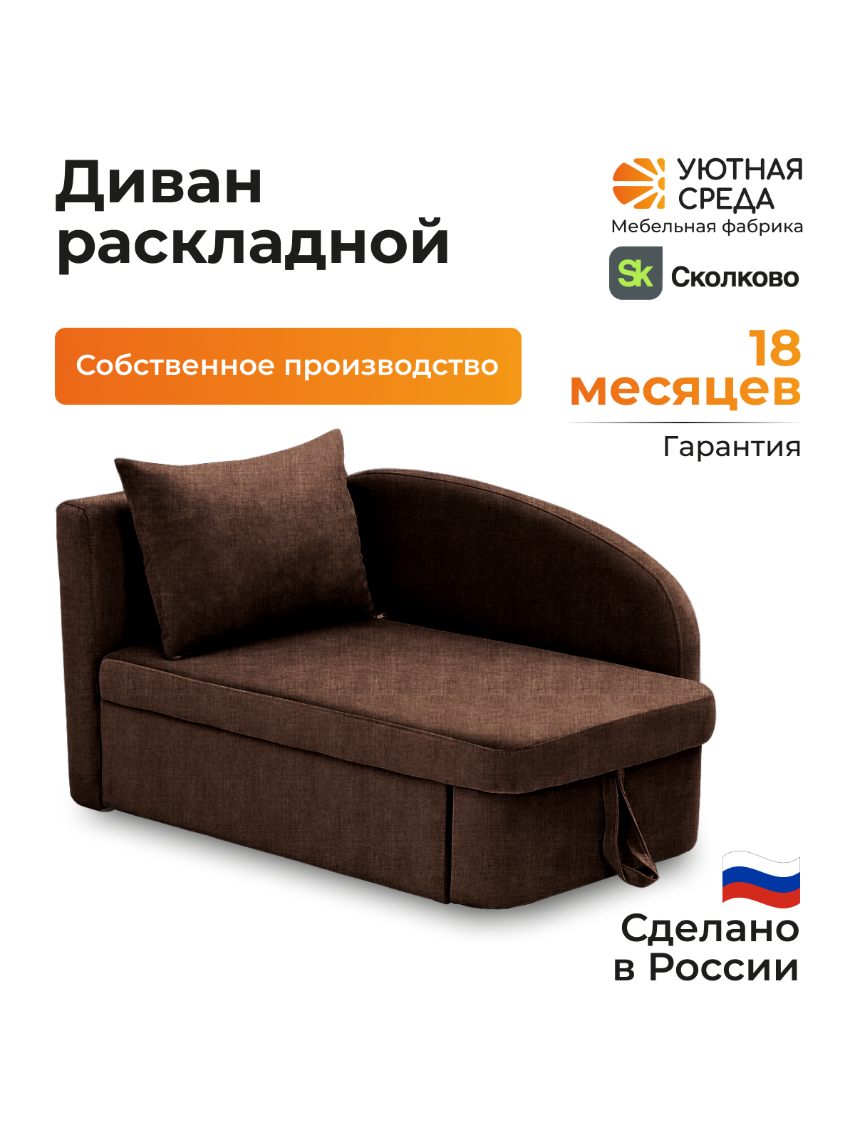 Диван Уютная среда раскладной рогожка коричн лев коричневый - фото 3