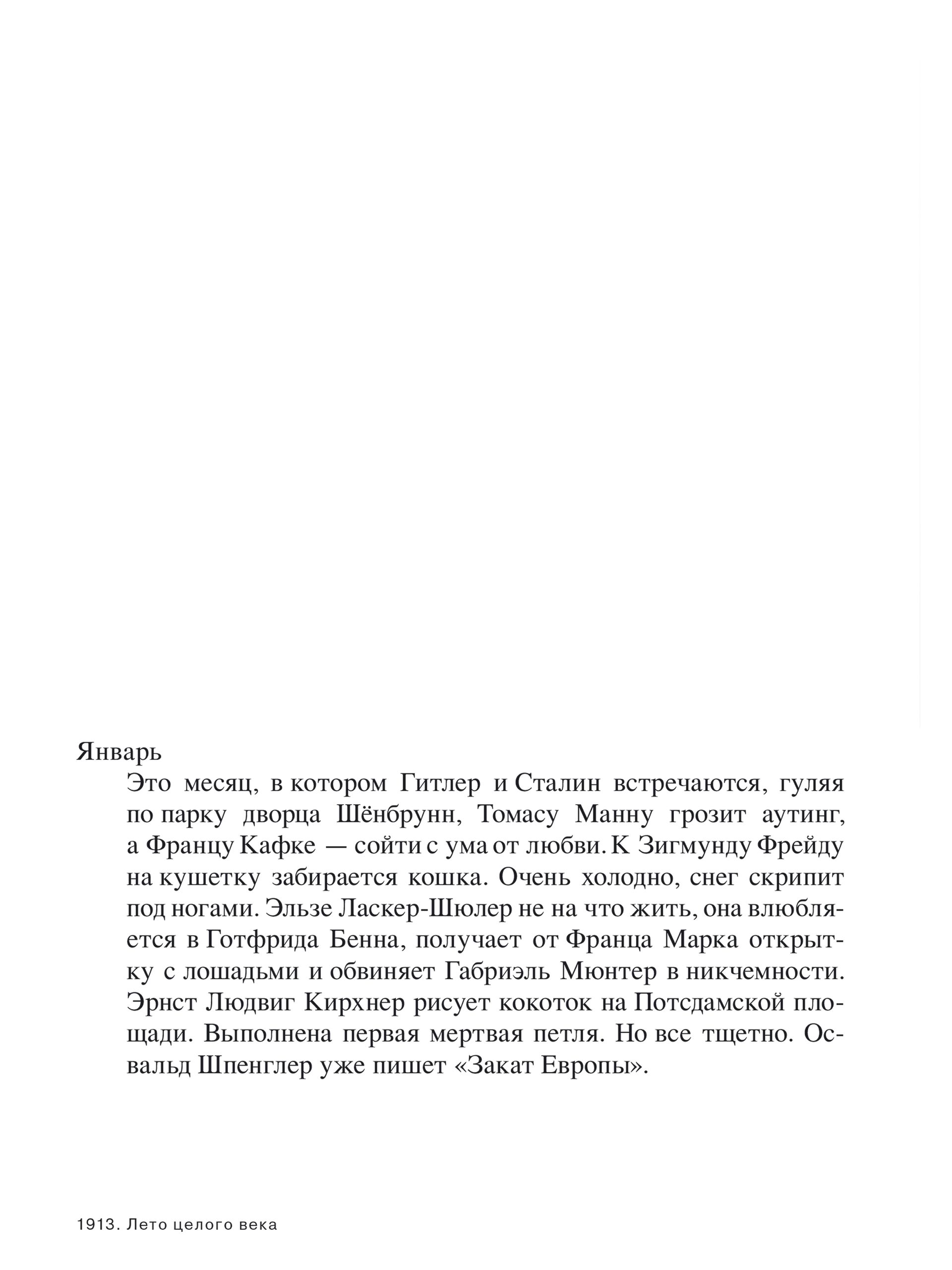 Книга Ad Marginem 1913 Лето целого века - фото 10