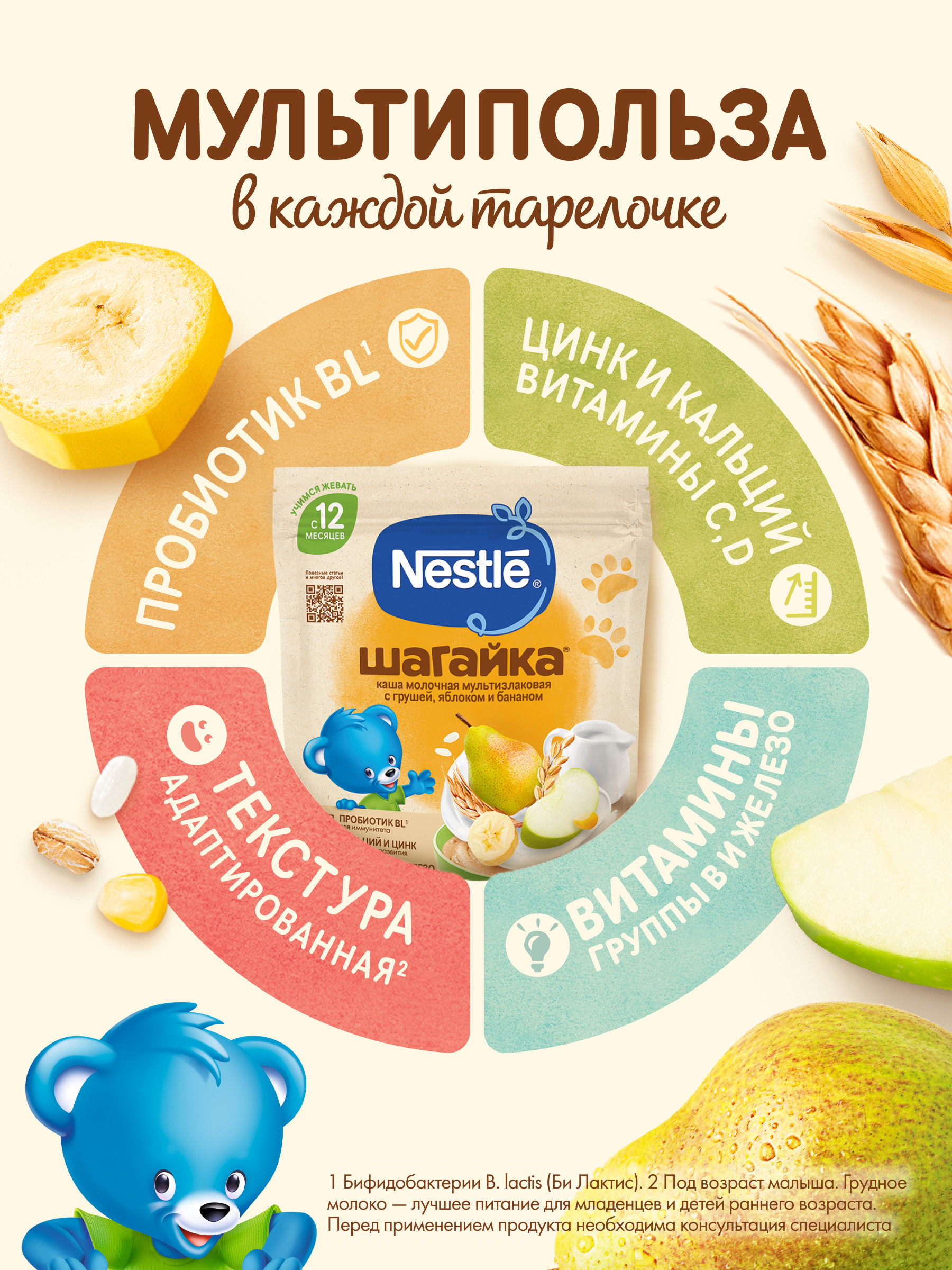 Каша Nestle Шагайка Мультизлаковая яблоко банан груша 190г - фото 3