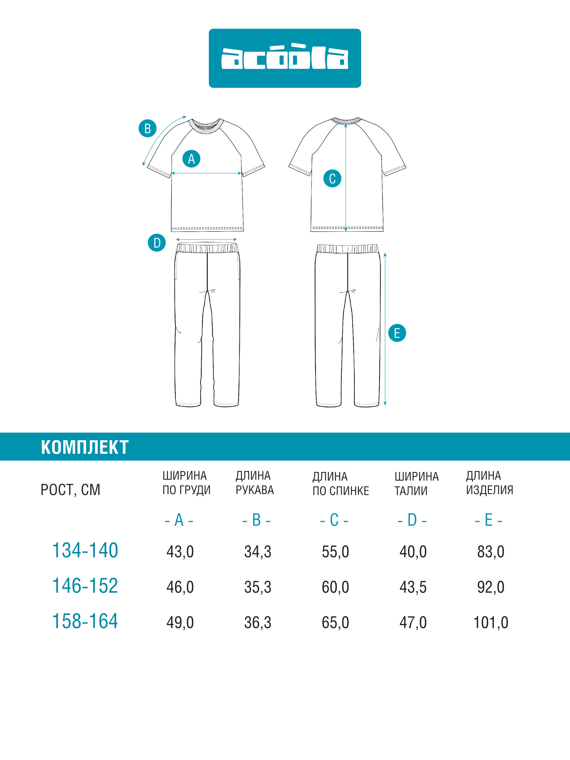 Пижама Acoola 20114280043_0086177 - фото 11