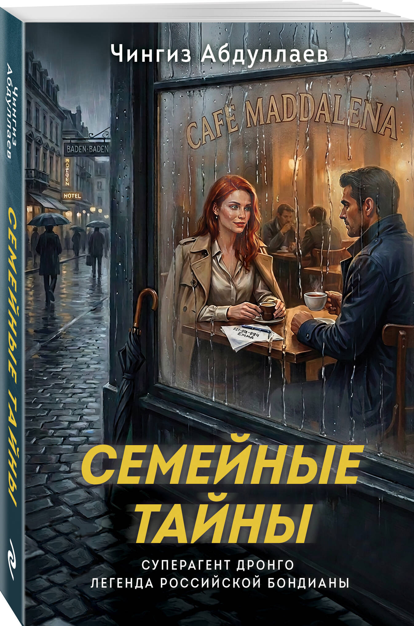 Книга Эксмо Семейные тайны - фото 1