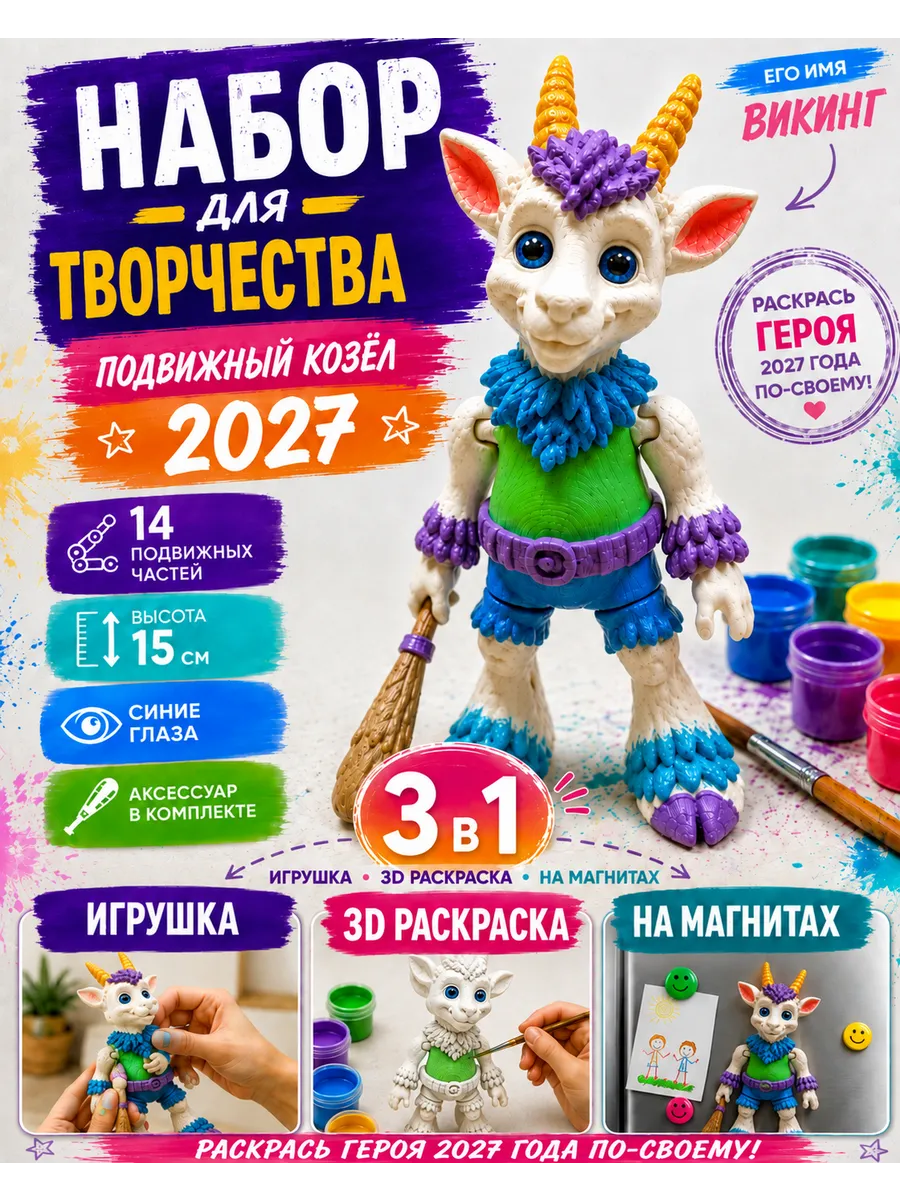 Набор для творчества SmartSelect 3D Викинг 13 см - фото 2
