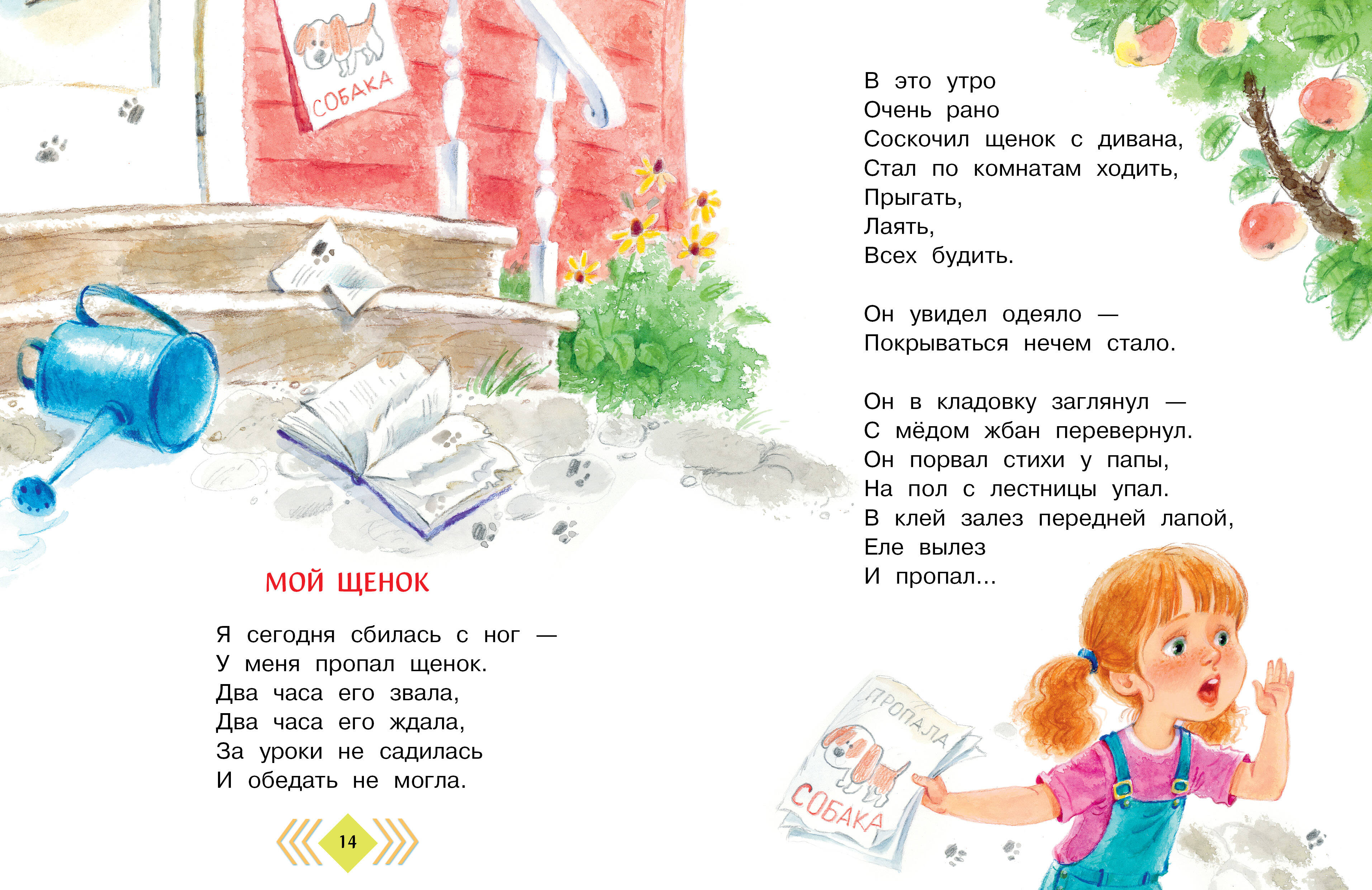 Книга АСТ А что у вас? Стихи и сказки для маленьких - фото 8