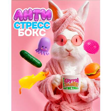 Игрушка-антистресс Крутой Замес 5 игрушек