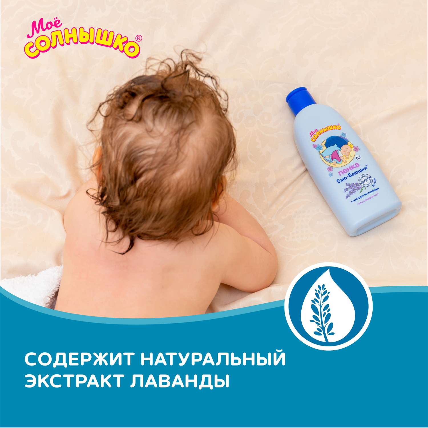Пена Моё солнышко 200 мл - фото 6