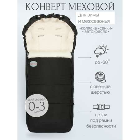 Конверт в коляску Чудо-Чадо New Classic черный