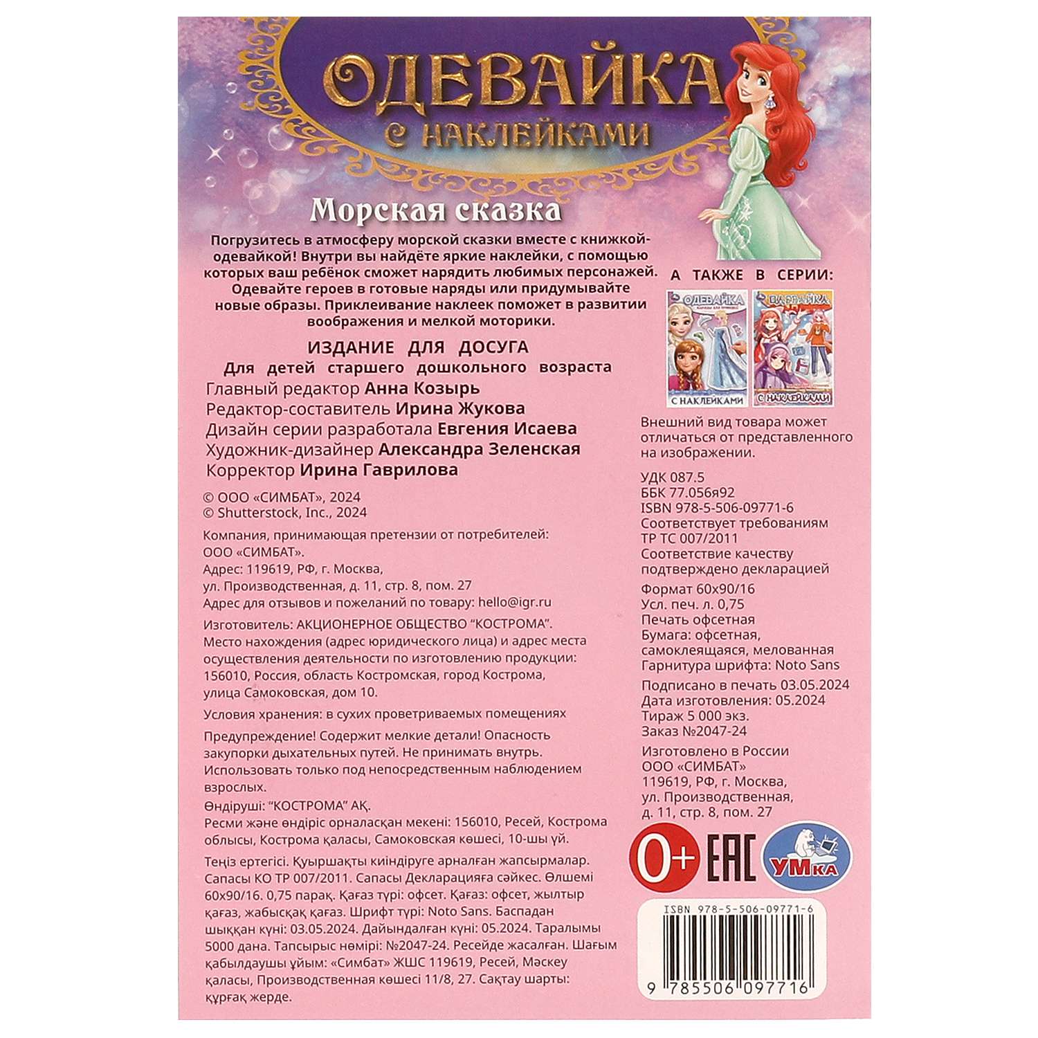 Книга Умкa Одевайка с наклейками - фото 23