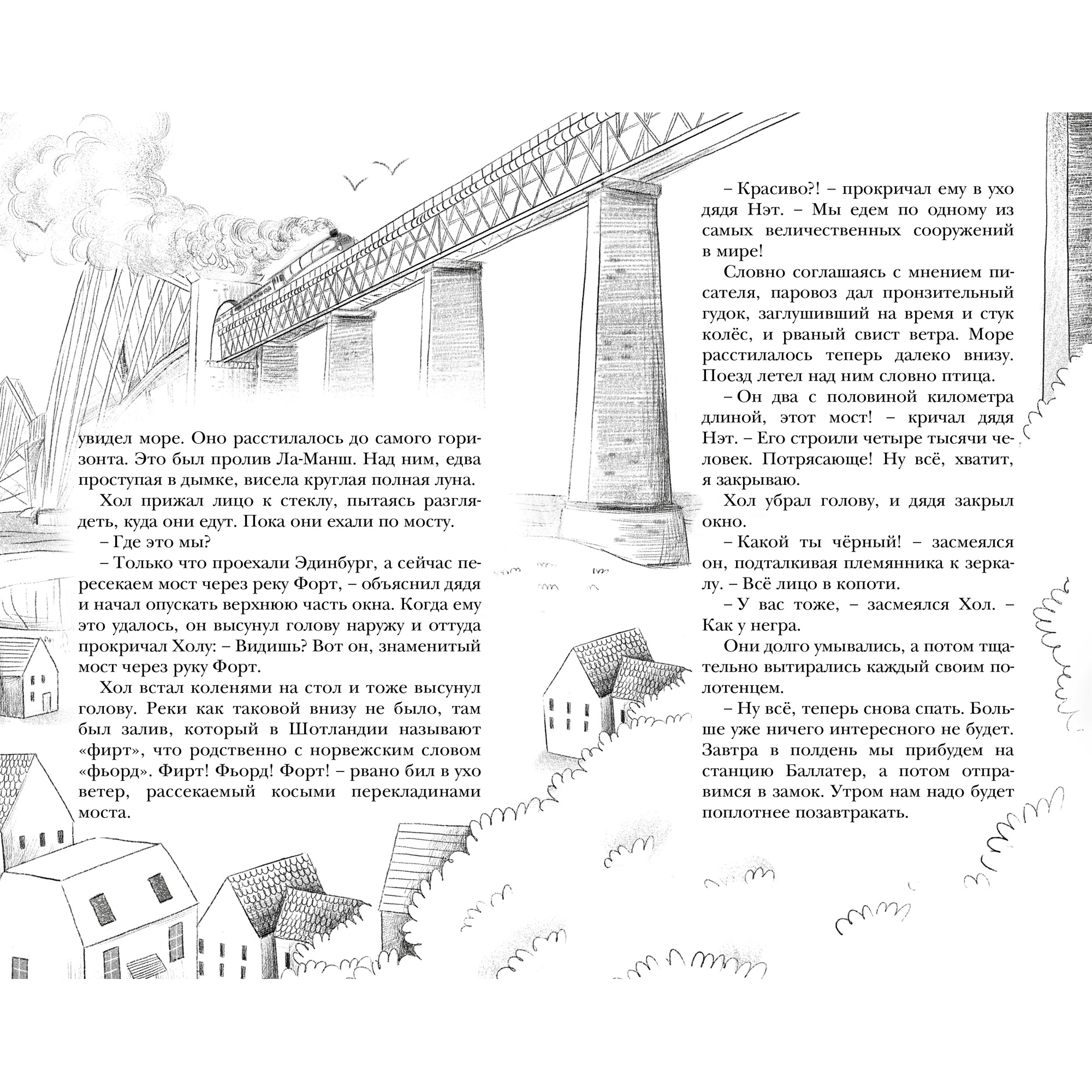 Книга Махаон Ограбление в Шотландском соколе - фото 8