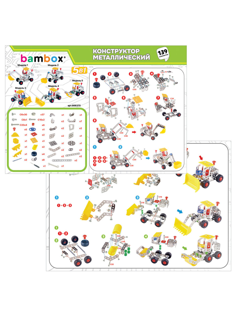 Конструктор BAMBOX Строительная техника 5 в 1 металлический 139 дет. - фото 8