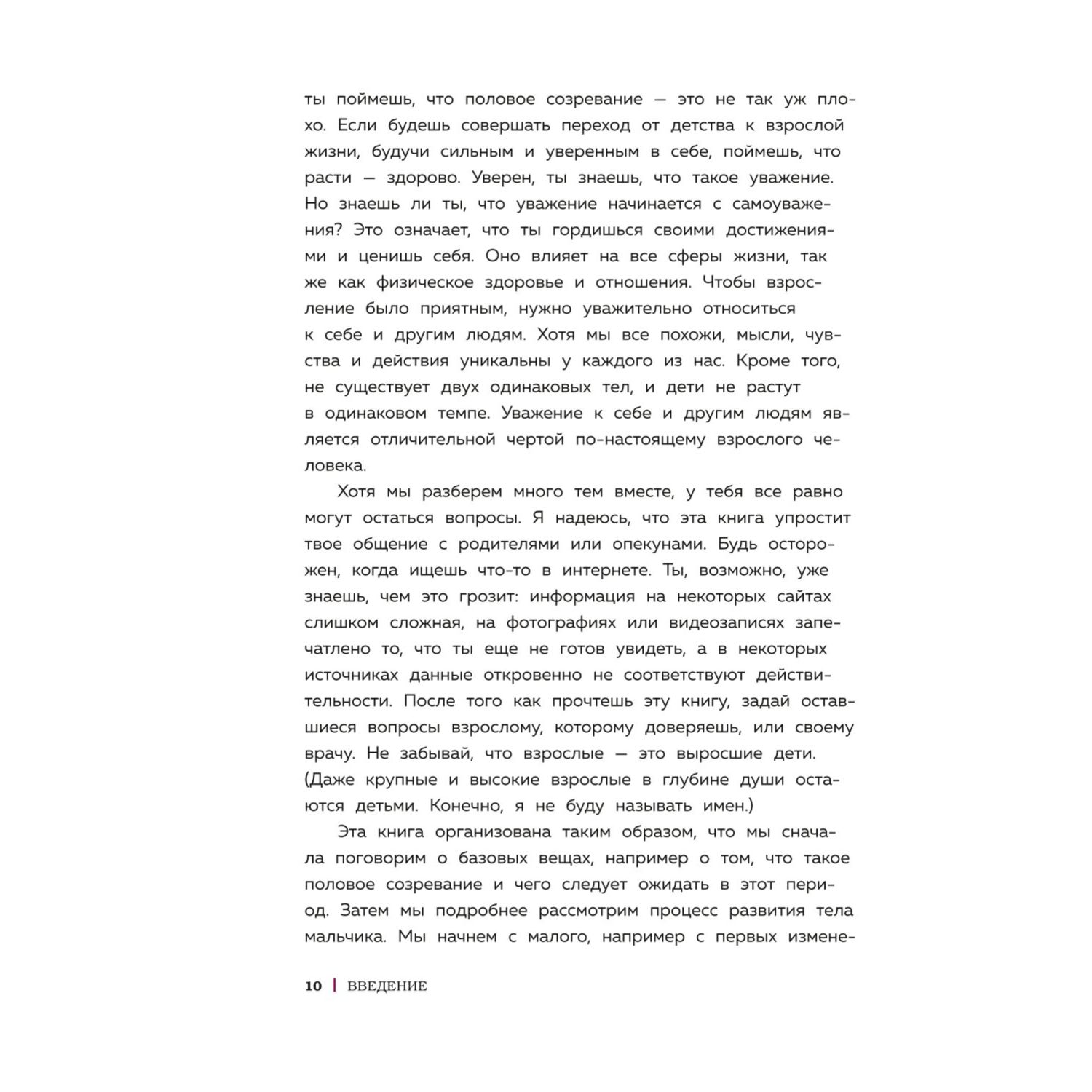 Книга Эксмо Как устроены мальчики О переменах в росте весе голосе а также о гигиене и питании - фото 8