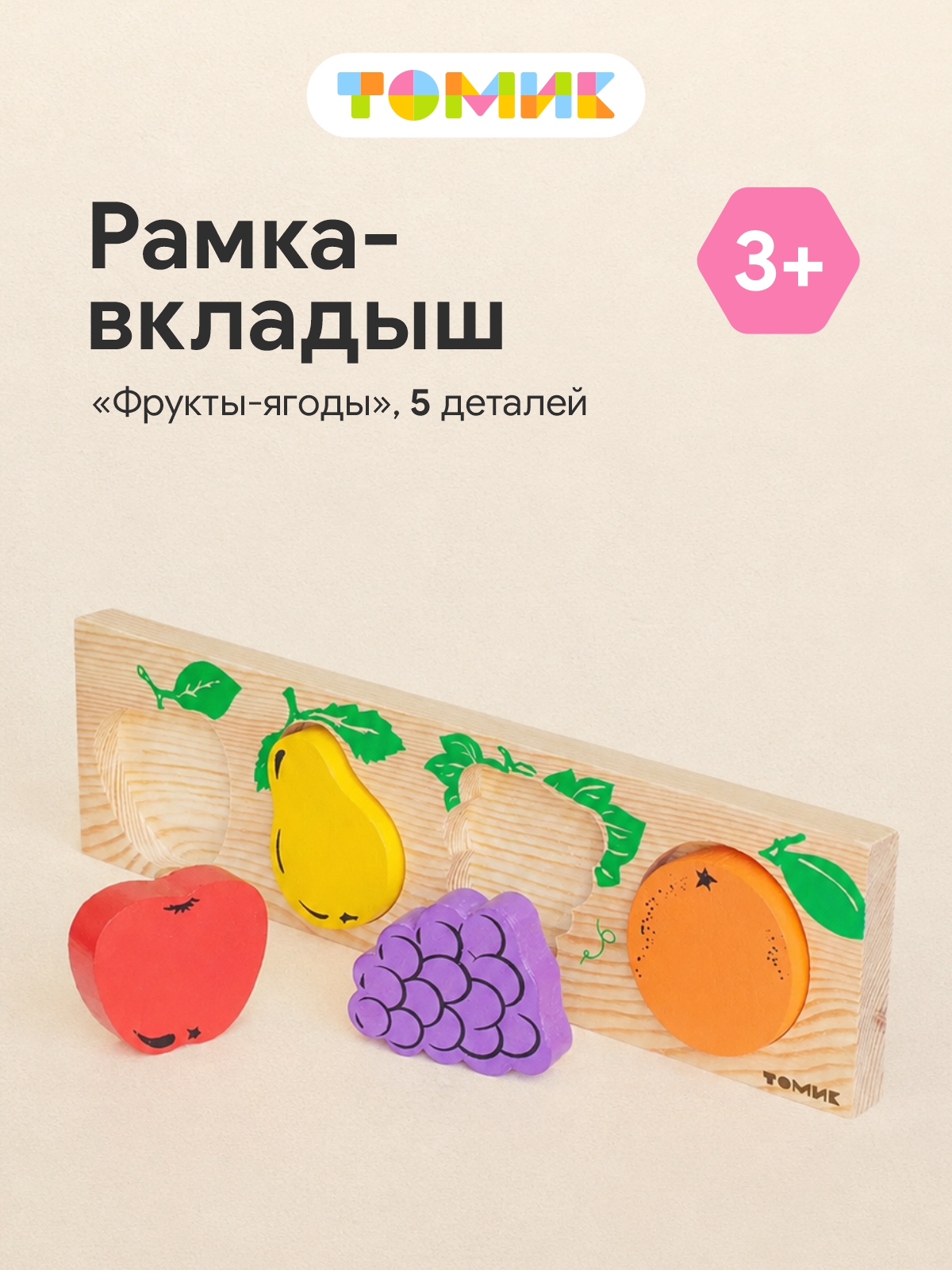 Игрушка Томик рамка-вкладыш Фрукты-Ягоды сортер - фото 1