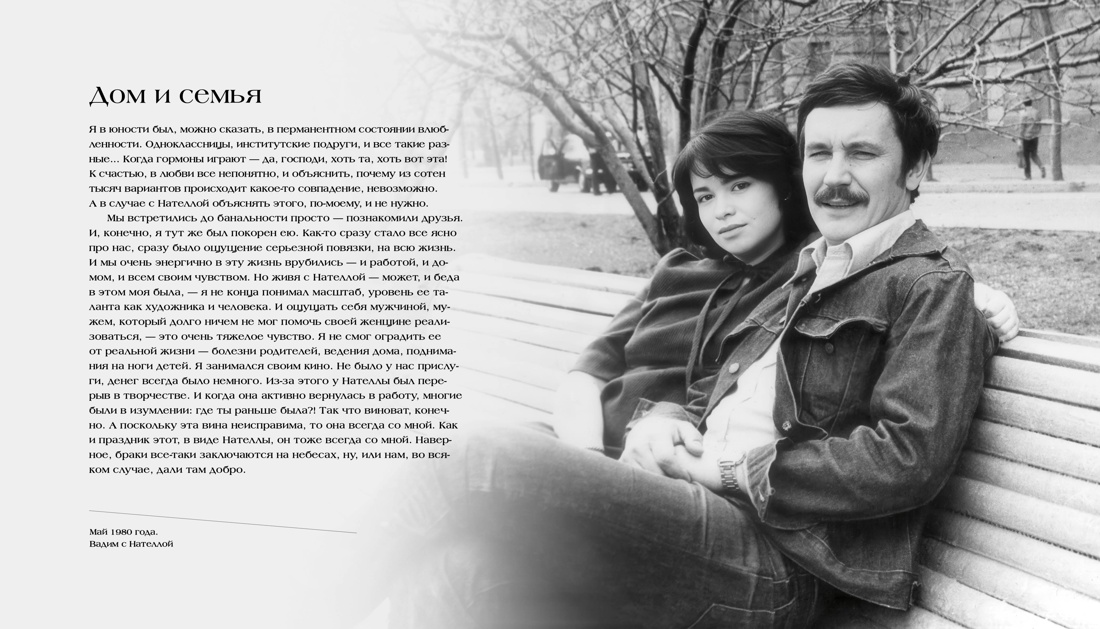 Книга КОЛИБРИ Вадим Абдрашитов. Воспоминания (Персона) - фото 10