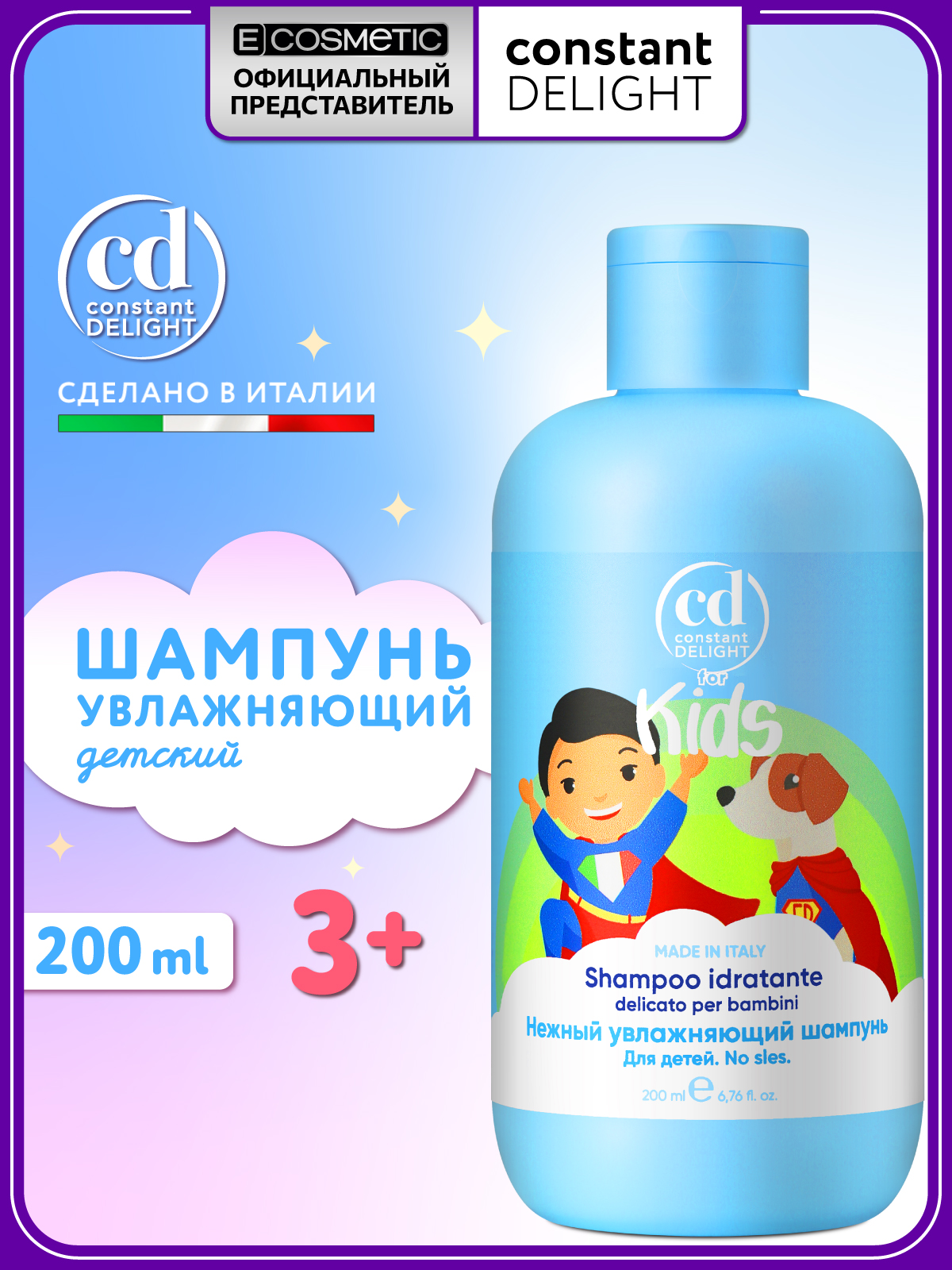 Шампунь Constant Delight для волос For Kids увлажняющий 200 мл 1 шт. - фото 1