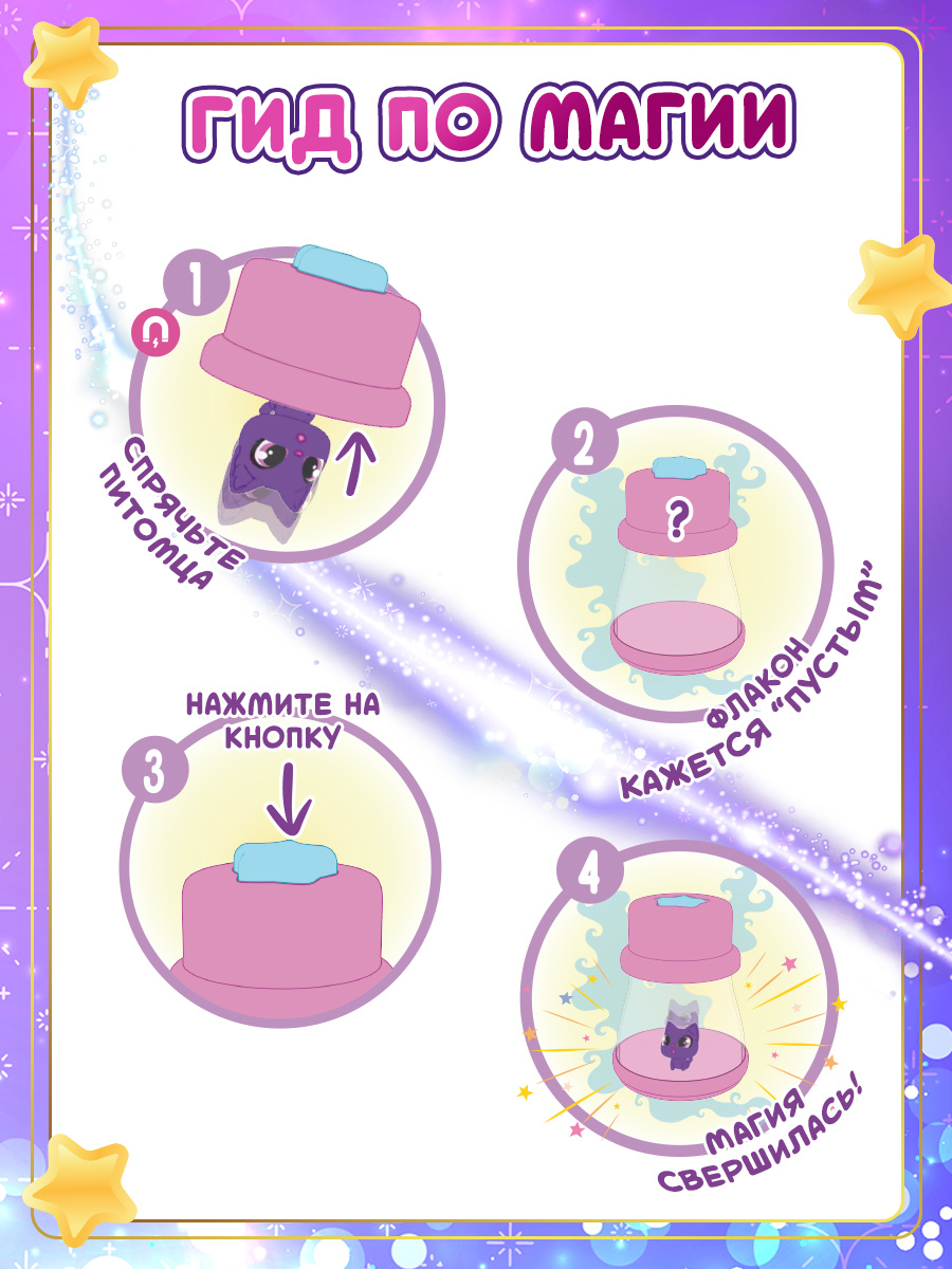 Фигурка MAGIC MINI MYSTERIES Волшебный флакон - фото 4