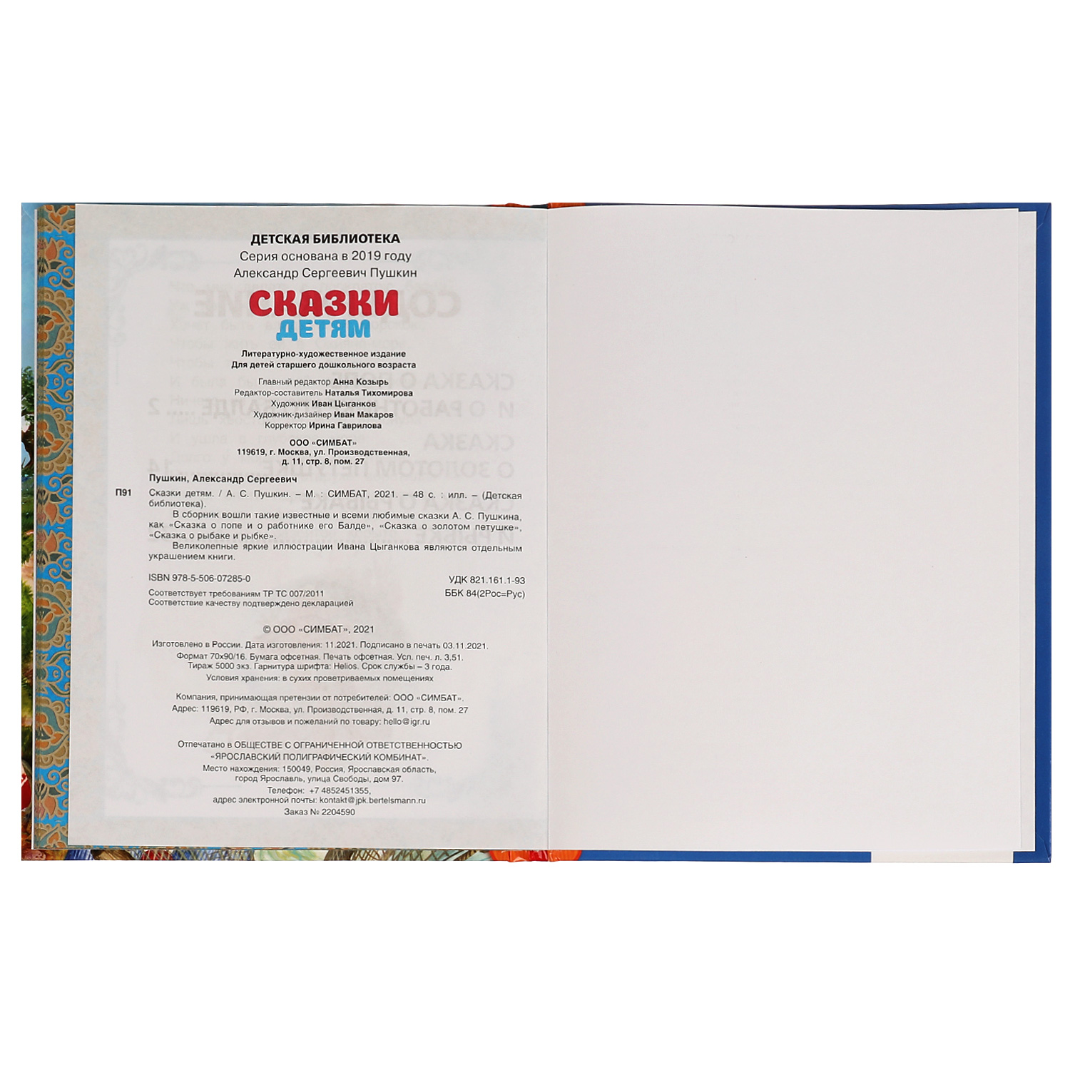 Книга УМка Сказки детям - фото 4
