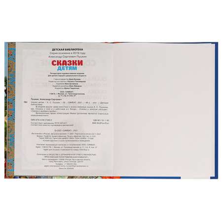 Книга УМка Сказки детям