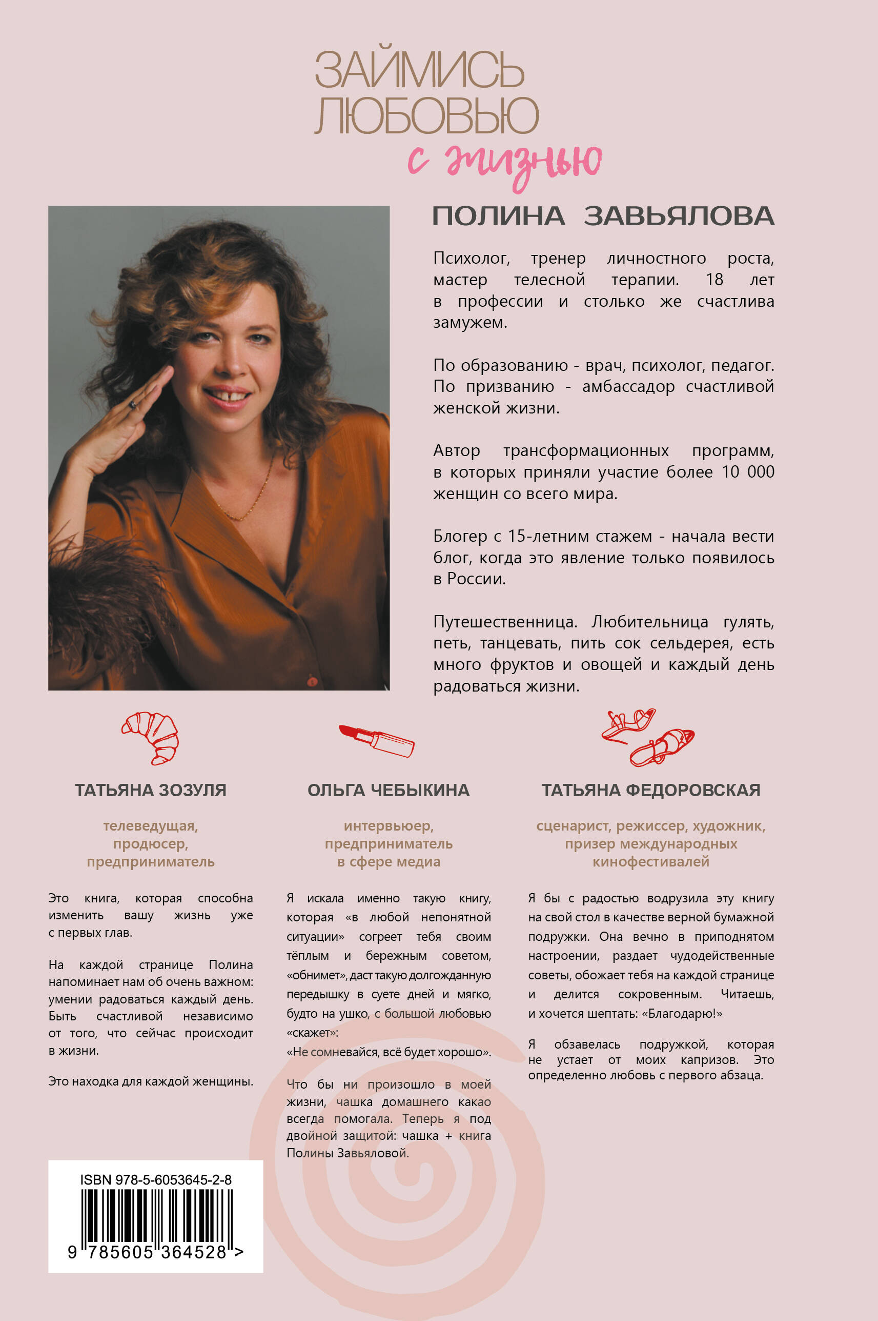 Книга Эксмо Займись любовью с жизнью. Прикладная психология - фото 6