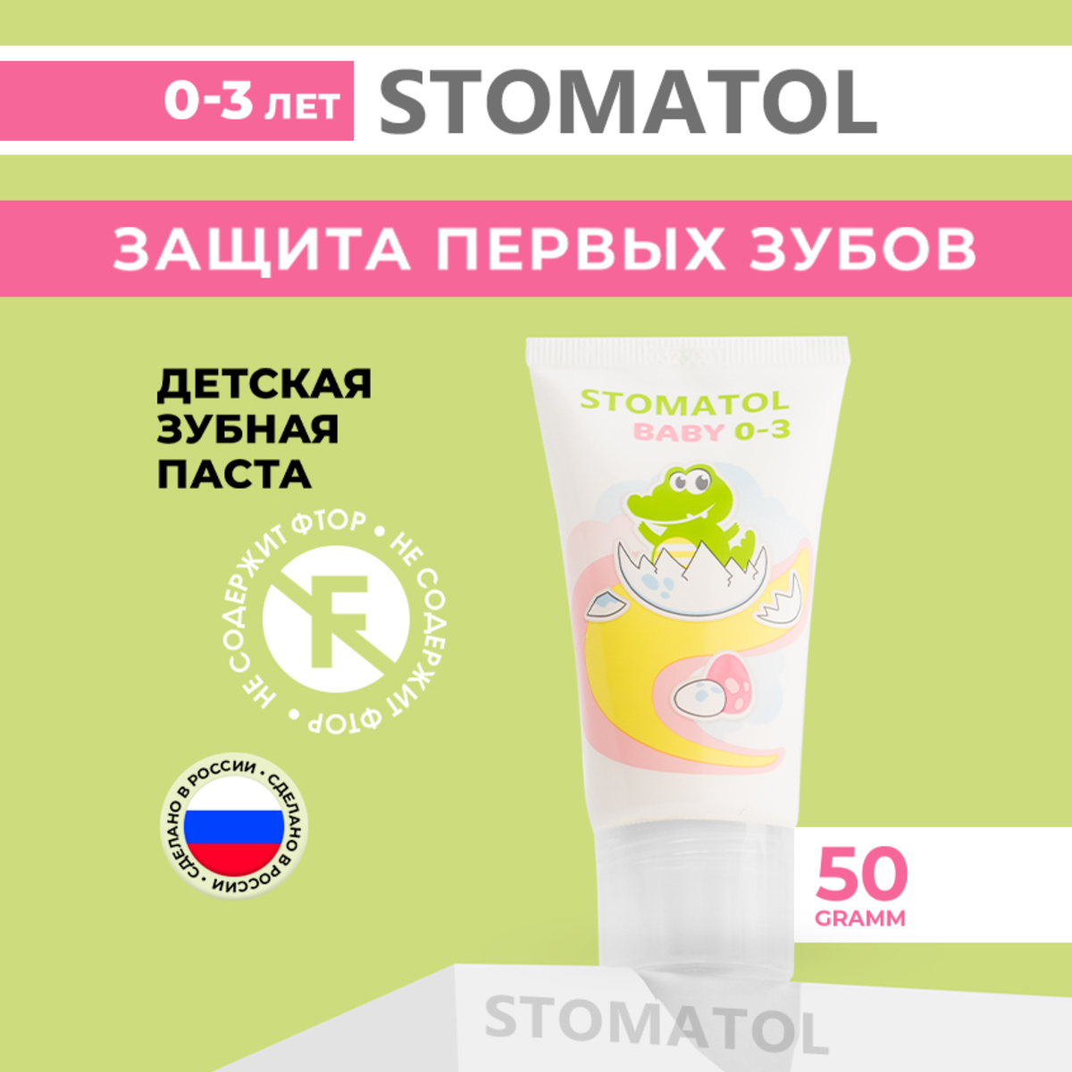 Зубная паста STOMATOL - фото 1