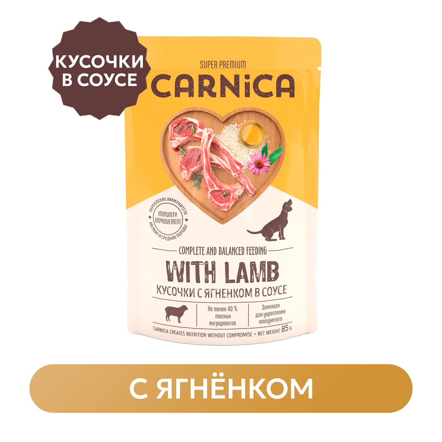 Корм для собак Carnica 85г с ягненком кусочки в соусе консервированный - фото 1