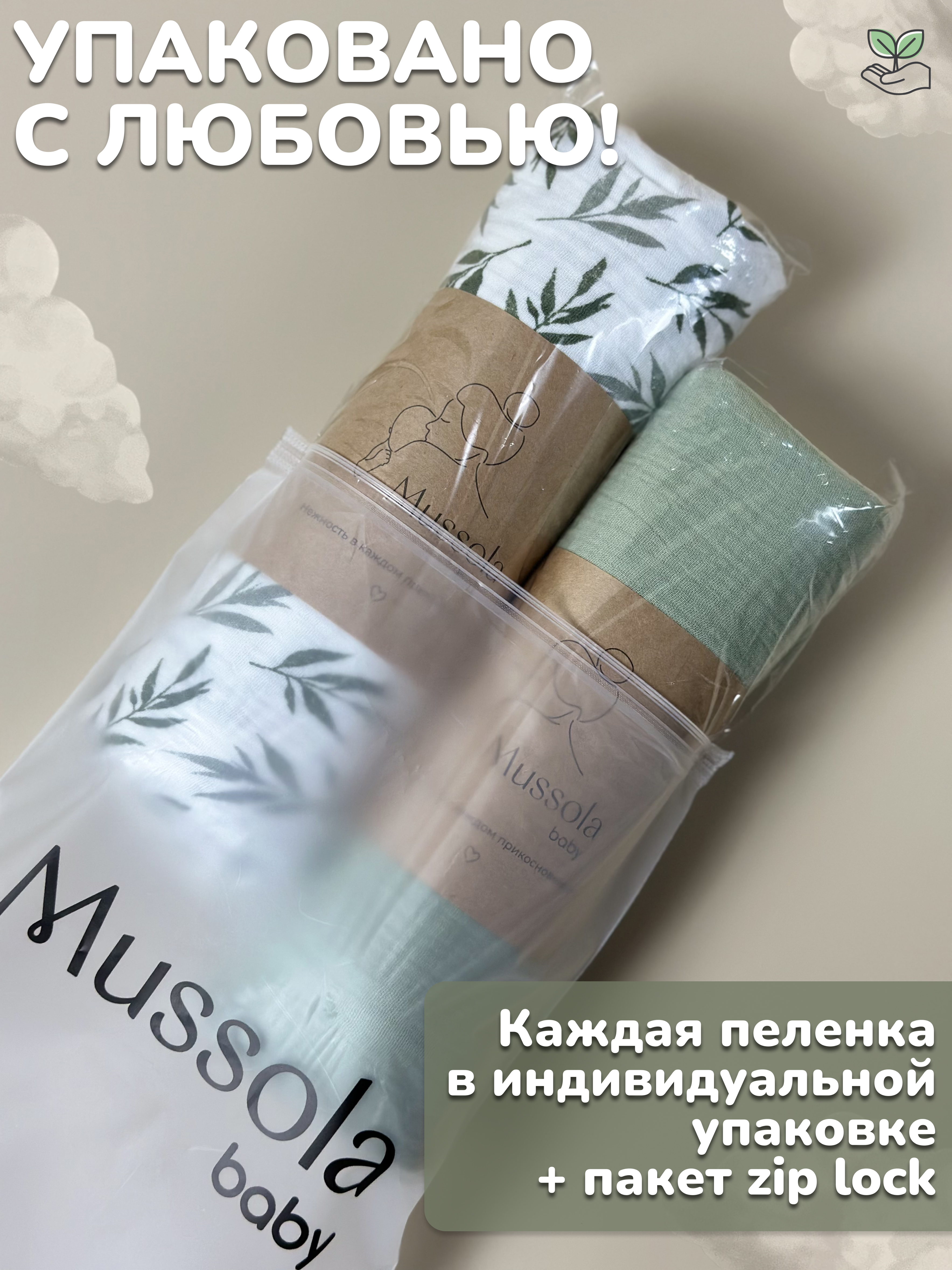 Пелёнка Mussola Baby муслин 100х130 см 2 шт. - фото 2