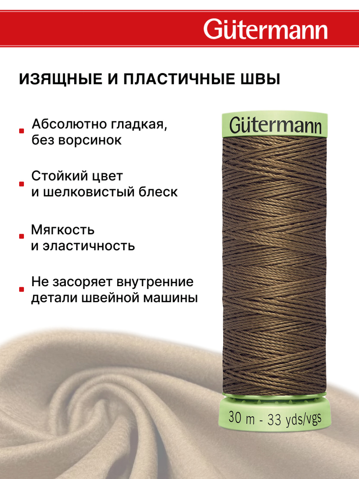 Нитки для шитья и отстрочки Top Stitch Guttermann 30/30м цвет 815 - фото 4