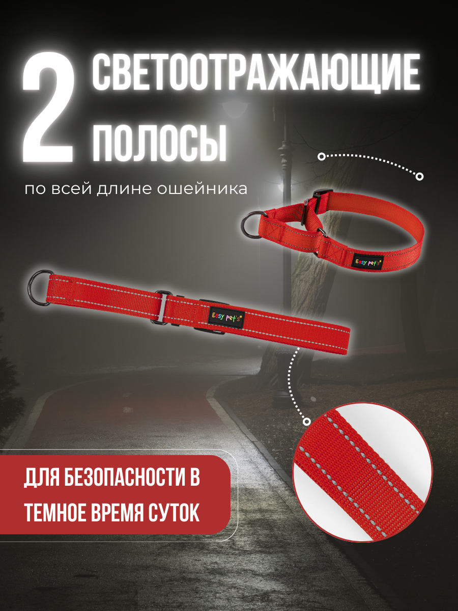 Ошейник для собак Easy Pets 5003 Martingale красный р-р M 30-50см - фото 2
