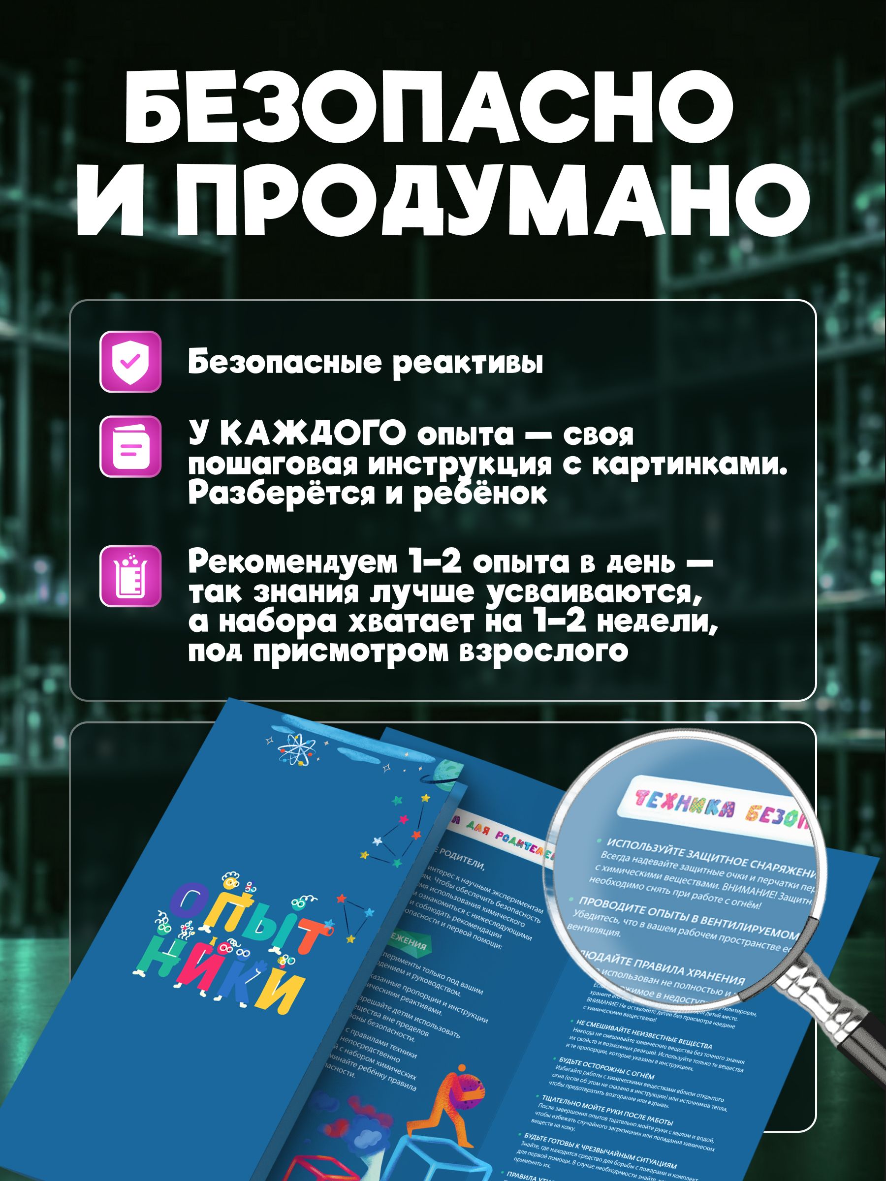 Набор для опытов Наукасити Опытники 8 в 1 - фото 11