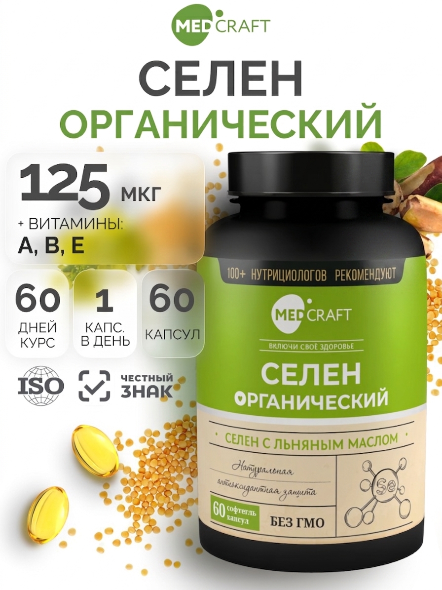 Селен витамины для женщин MedCraft 60 капсул - фото 1