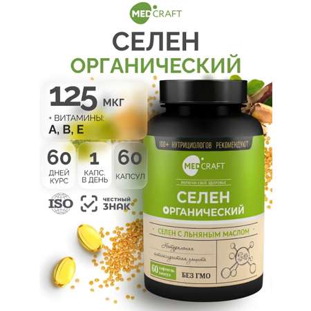 Селен витамины для женщин MedCraft 60 капсул