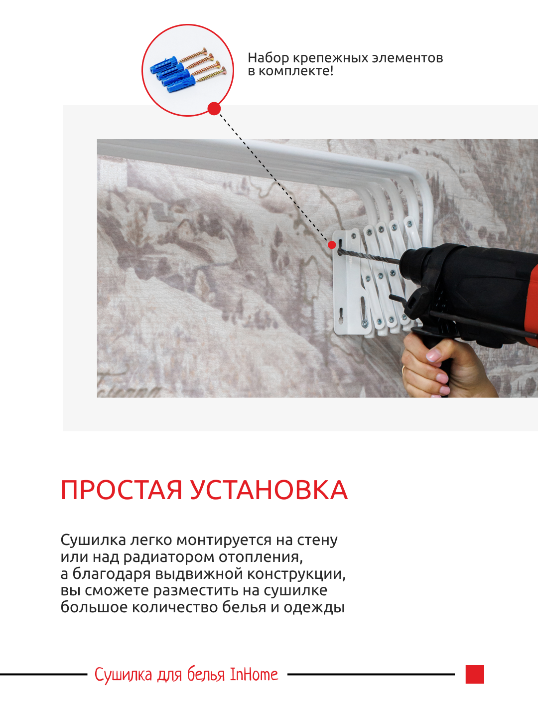 Сушилка для белья InHome - фото 5