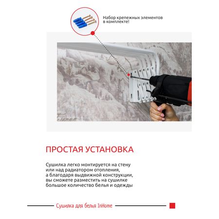 Сушилка для белья InHome