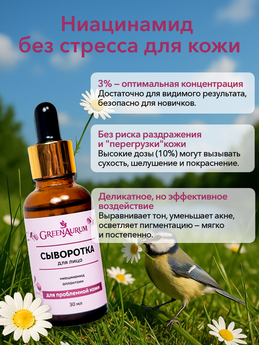 Сыворотка GREENAURUM 30 мл - фото 11