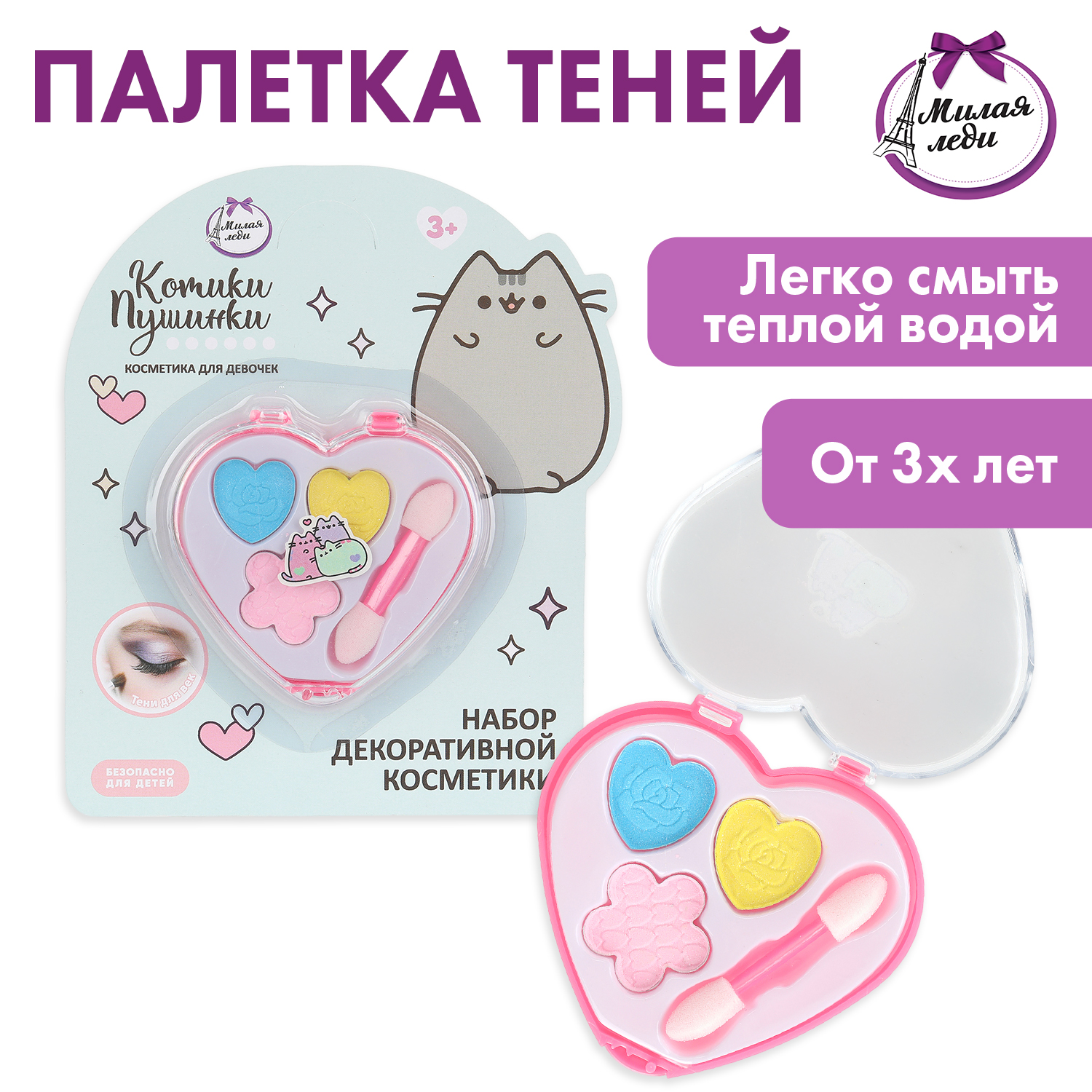 Изображение товара Набор косметики Милая леди: тени 3 оттенка, футляр-сердечко, безопасно