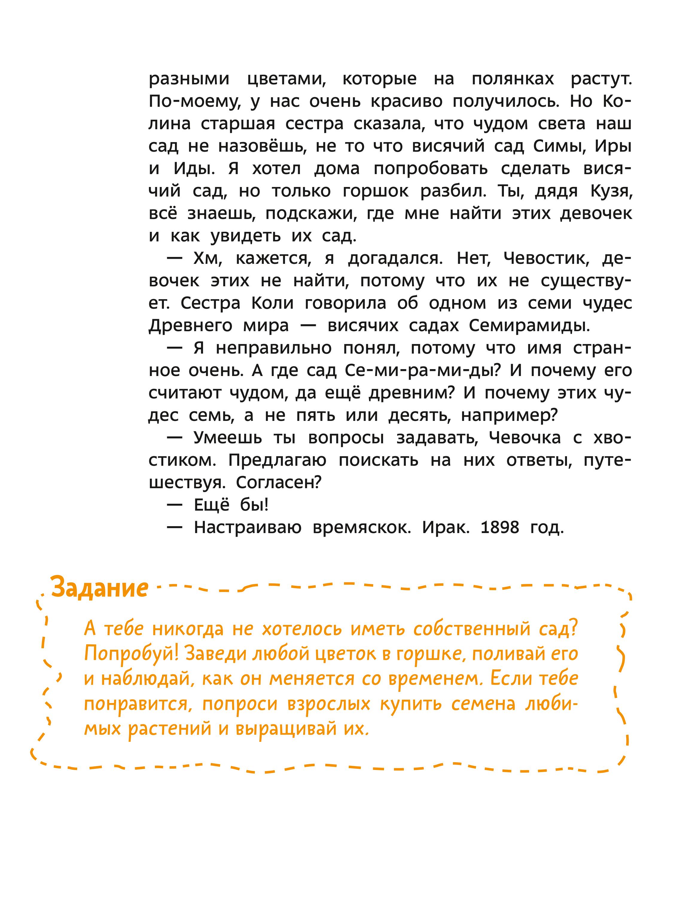 Книга МИФ Чудеса света. Детская энциклопедия (Чевостик) - фото 8