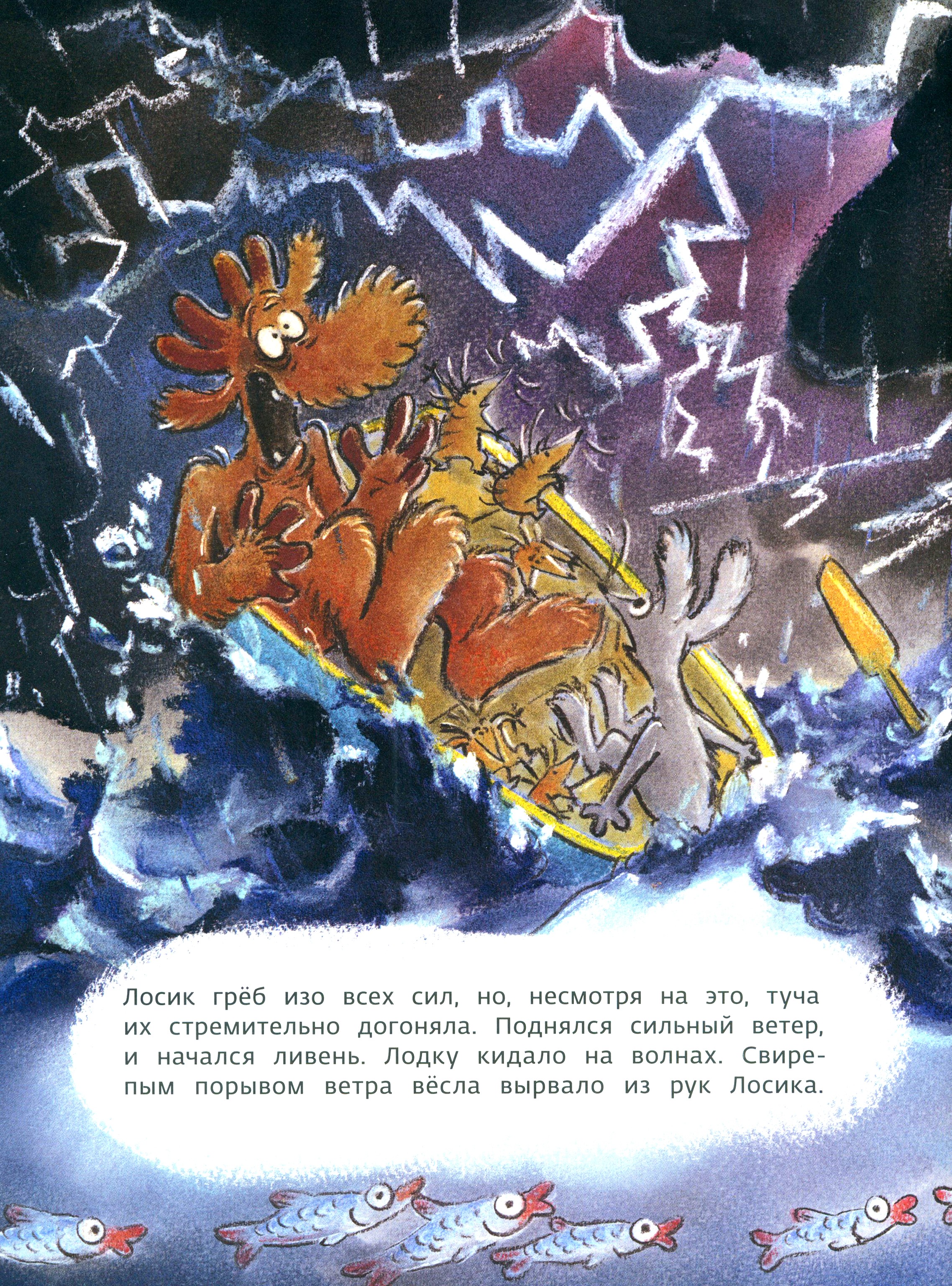 Книга Стрекозa Вот это рыбалка! - фото 4