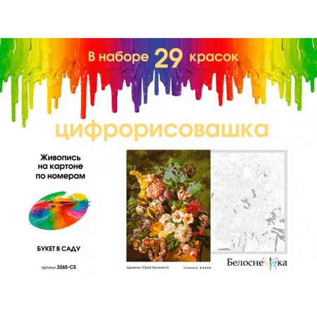 Картина по номерам Белоснежка Букет в саду