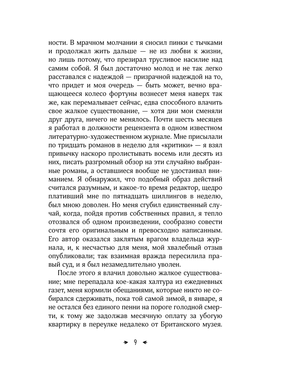 Книга Эксмо Скорбь Сатаны - фото 19